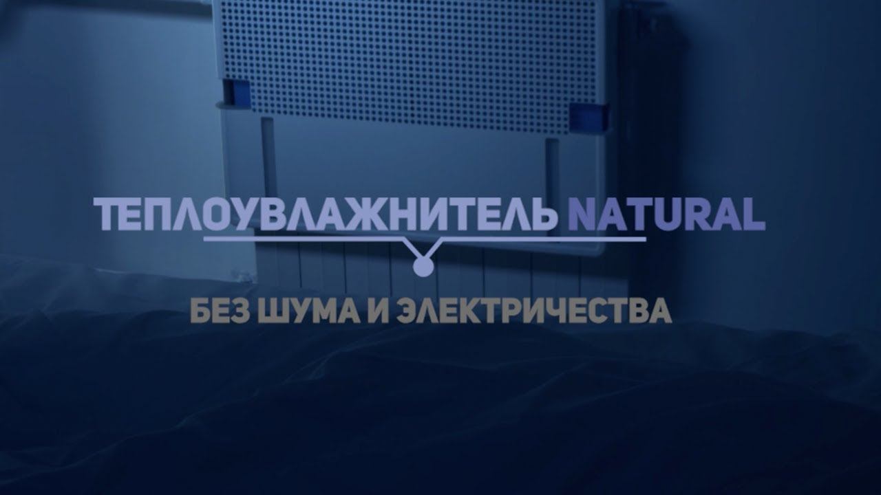 Natural — лучший увлажнитель для спальни