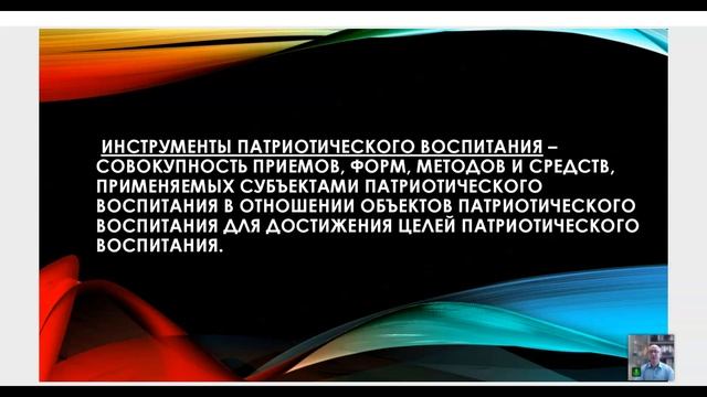 Патриотизм: правовая база, подходы. Истошин В.М.