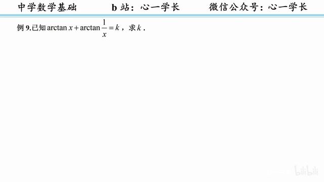 arctanx+arctan(1÷x)=0.5π对吗？ смотреть онлайн