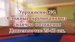 Комплекс упражнений №3 по физической культуре