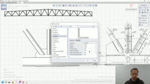 [Курс «Renga: Несущие конструкции»] Оформление узла фермы. Часть 1