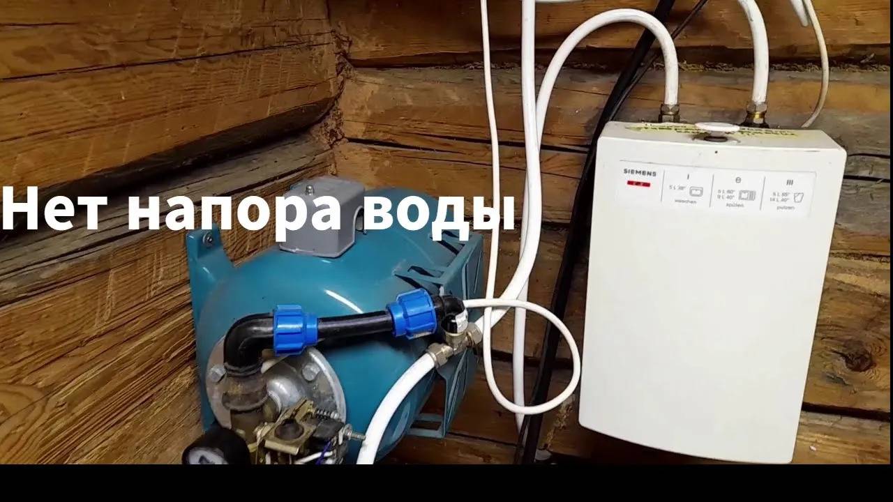 Пропало давление воды в системе частного дома смотреть онлайн