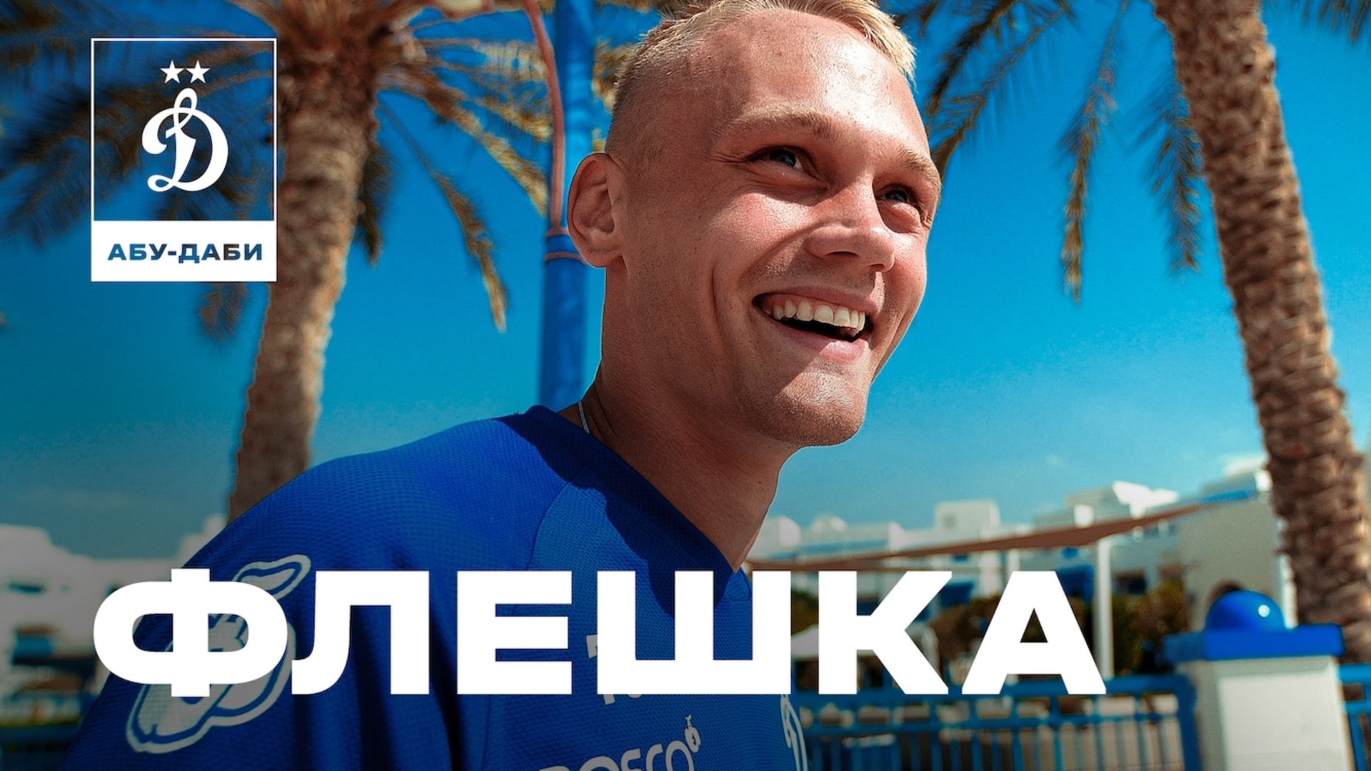 📺 «Флешка»: откровенное интервью с Костей Тюкавиным смотреть онлайн