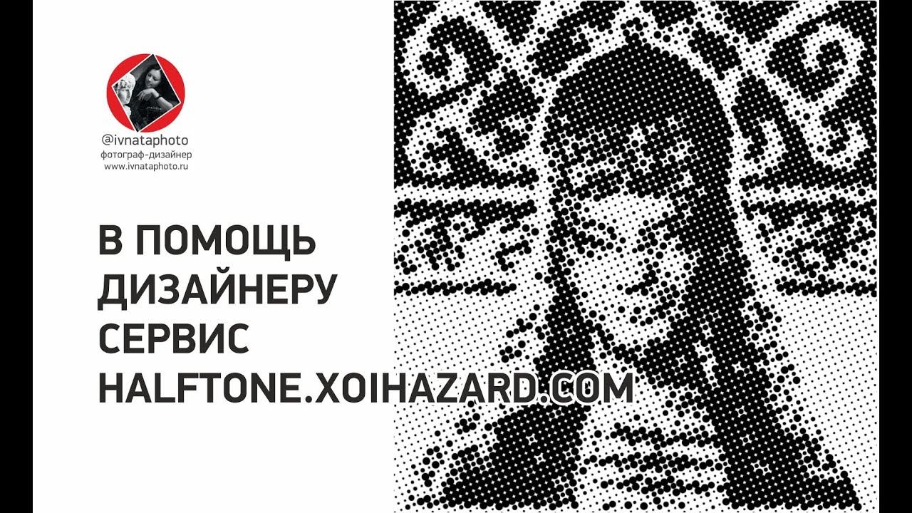 Обзор редактора Vector Halftone Maker смотреть онлайн