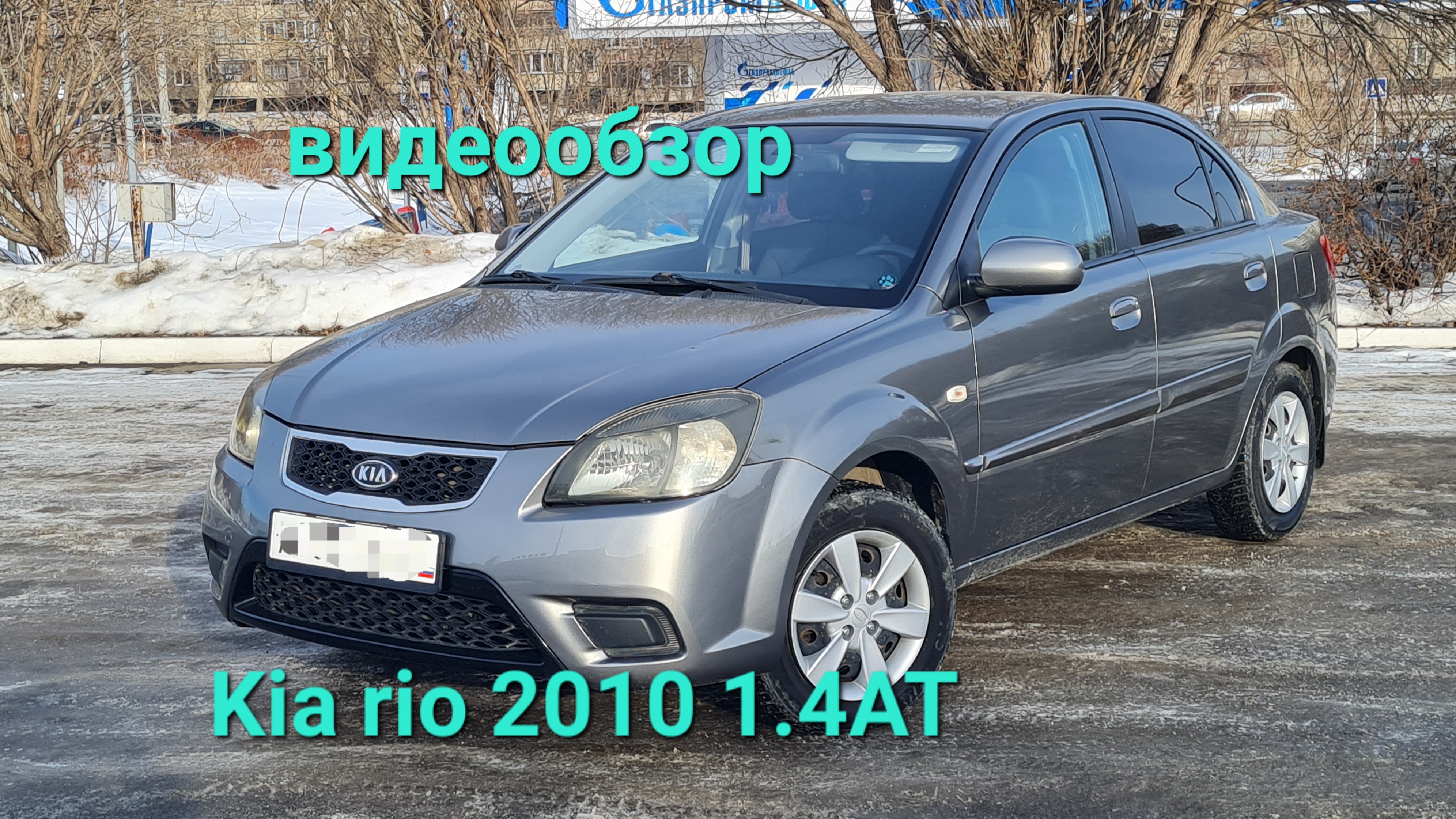 KIA RIO 1.4 AT 2010 авто в продаже смотреть онлайн