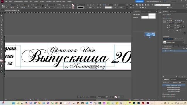 Подготовка ленты в Indesign, вывод в PDF и настройка притера