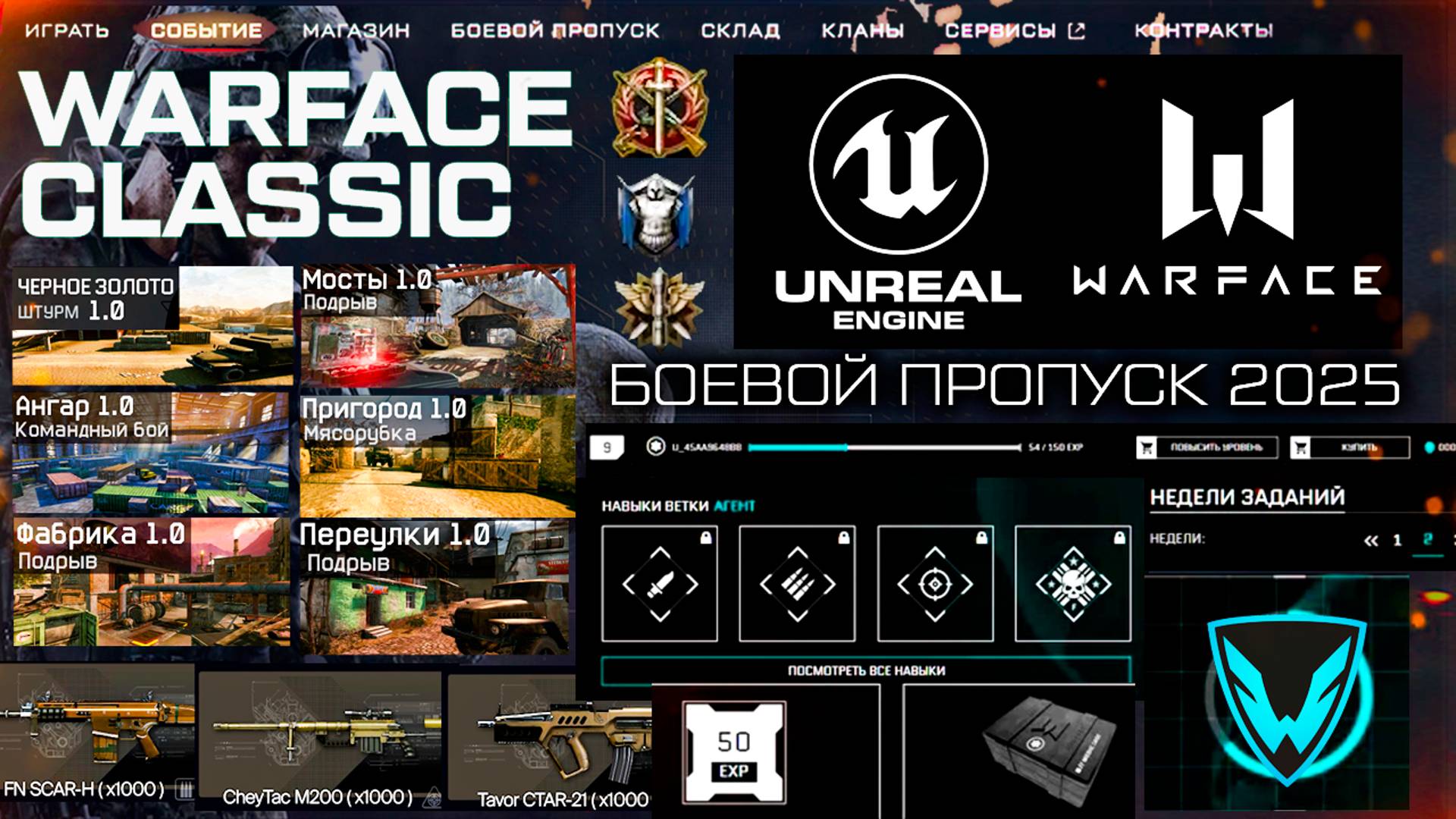 НОВЫЙ ИВЕНТ WARFACE CLASSIC 2012 ДЛЯ ВЕТЕРАНОВ, БОТЫ НА РМ - Изменение Движка, БП и Событий смотреть онлайн