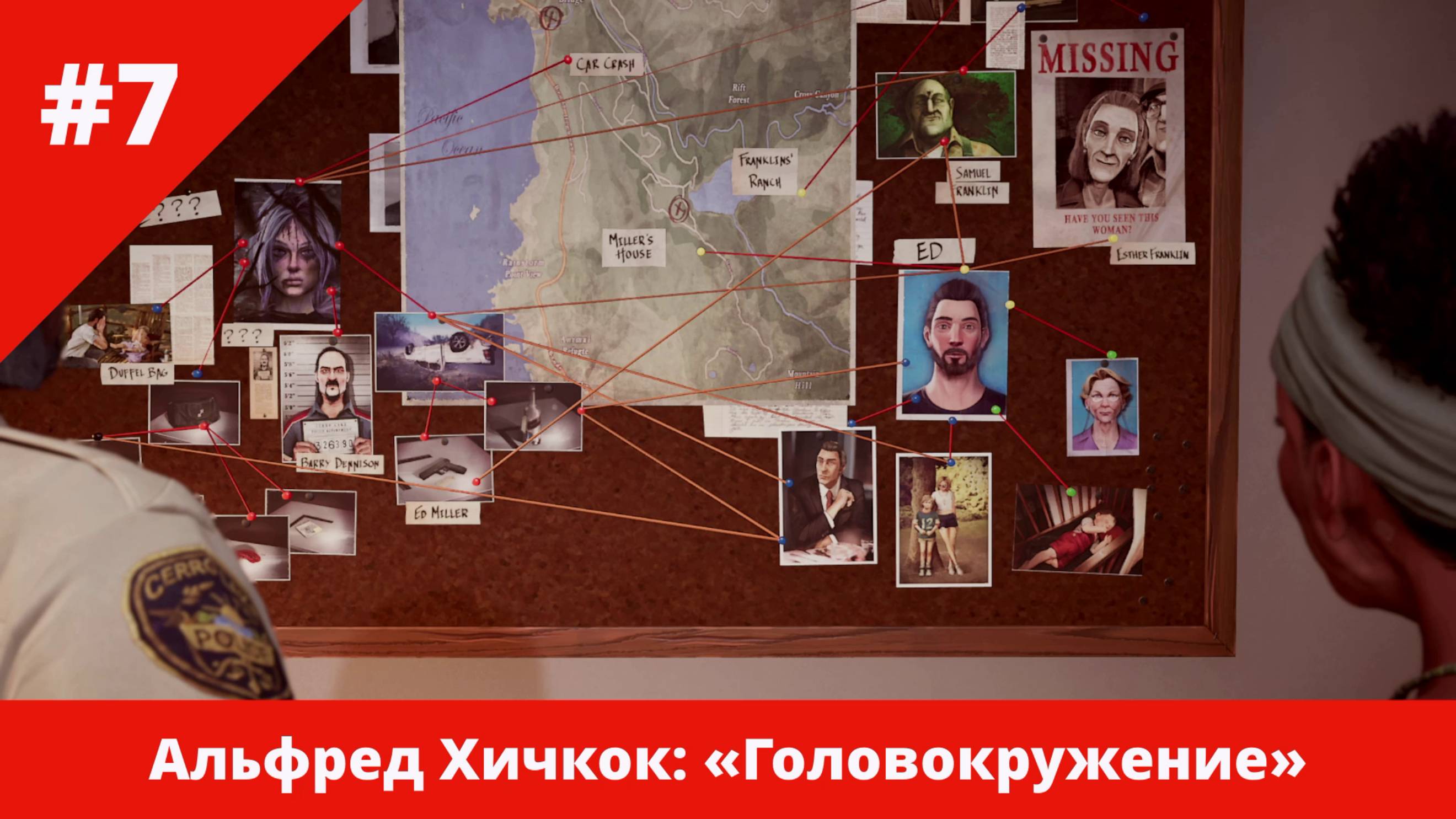 Альфред Хичкок: «Головокружение» - 7 - Расследование