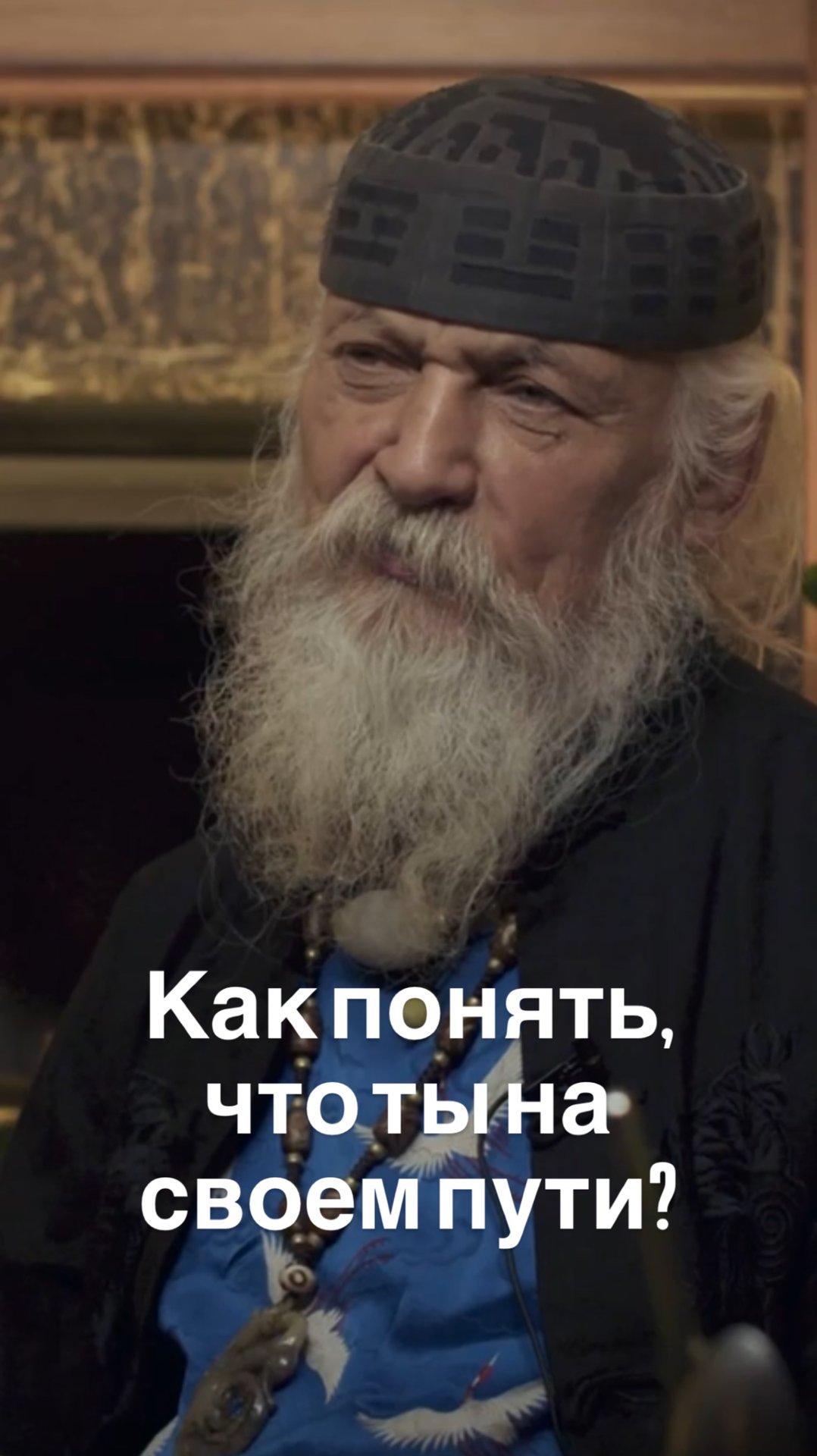 Как понять, что ты на своем пути? смотреть онлайн