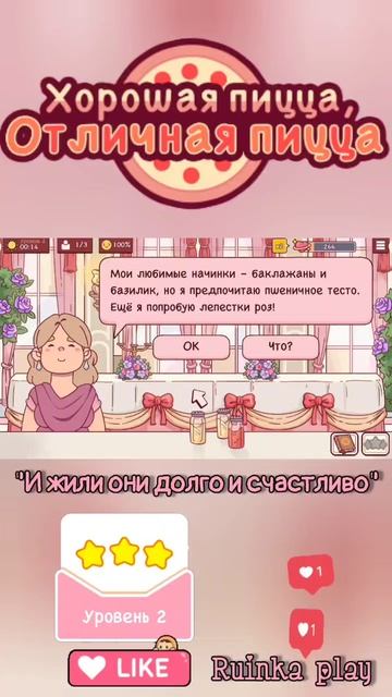 Лучшая пицца. День Влюблённых #goodpizzagreatpizza #хорошаяпицца #reels #shorts #ruinkaplay #love смотреть онлайн