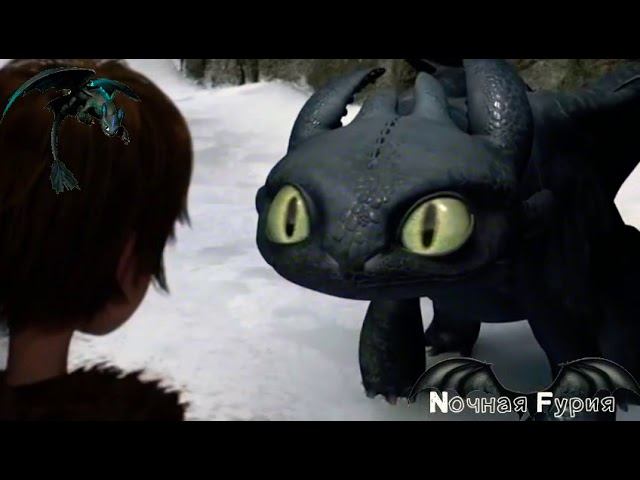 HTTYD 