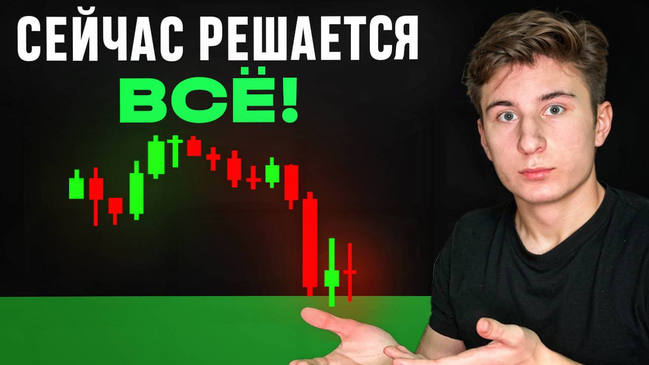 Биткоин пришел к ПОДДЕРЖКЕ! Сейчас решается ВСЕ! Обзор Рынка Криптовалют на 12 февраля