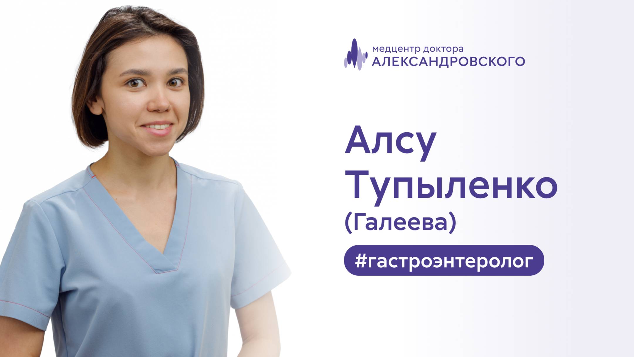 🩺 Алсу Тупыленко (Галеева) - гастроэнтеролог смотреть онлайн