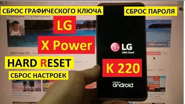 Как удалить пароль LG X Power / Hard Reset LG K220