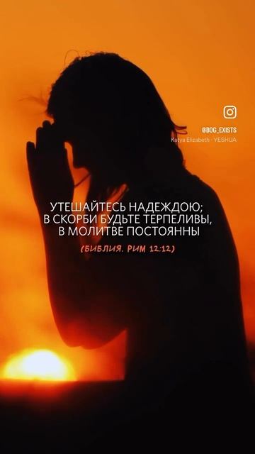 Рим. 12:12 смотреть онлайн