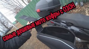 Самые дешевые боковые кофры-сумки на мото. обзор.