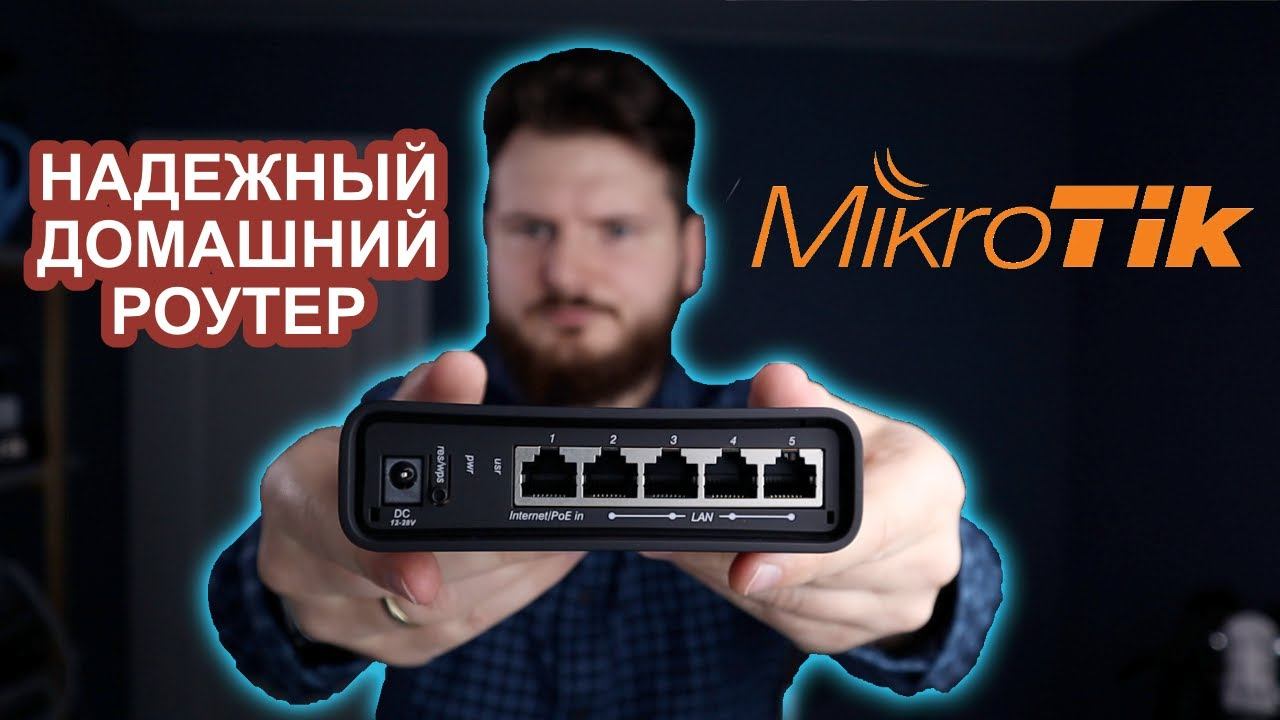 Замер скорости и обзор Mikrotik RBD52G-5HacD2HnD-TC (для домашнего использования) смотреть онлайн