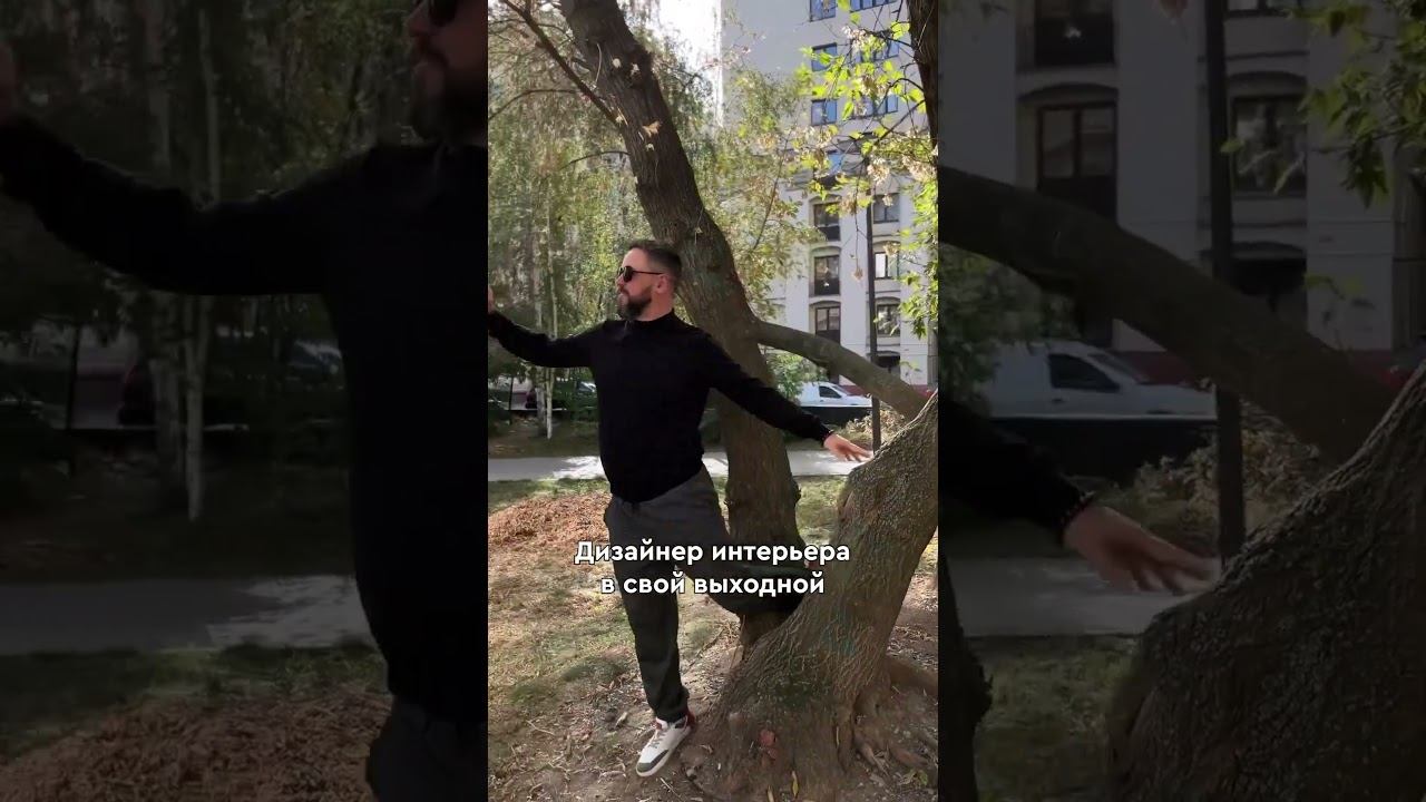 Дизайнер интерьера в свой выходной #шотс #юмор #funnyvideo #дизайнинтерьера смотреть онлайн