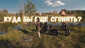 Покатушки на электровелосипеде по городу / Летний вайб, барбекю, мороженое