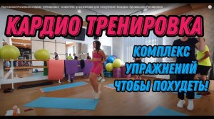 Высокоинтенсивная кардио тренировка - комплекс упражнений для похудения! #кардио #домашняятренировка