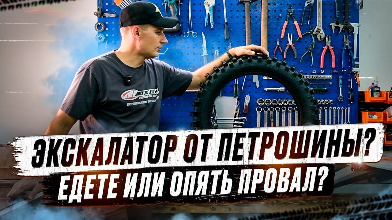 Обзор новой модели эндуро покрышки от Петрошины. С137 на новом составе. смотреть онлайн