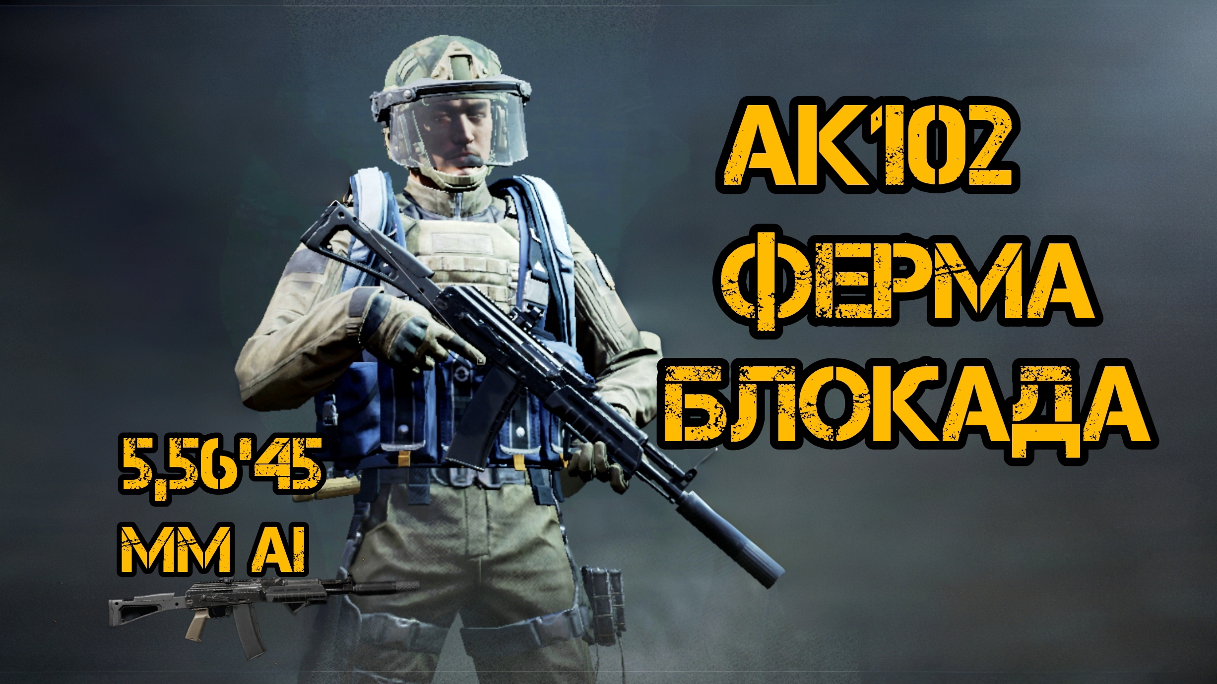 Арена Брейкаут/Arena Breakout