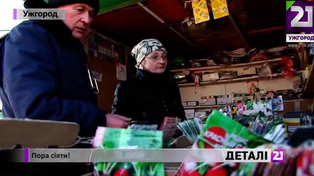 Пора сіяти! смотреть онлайн