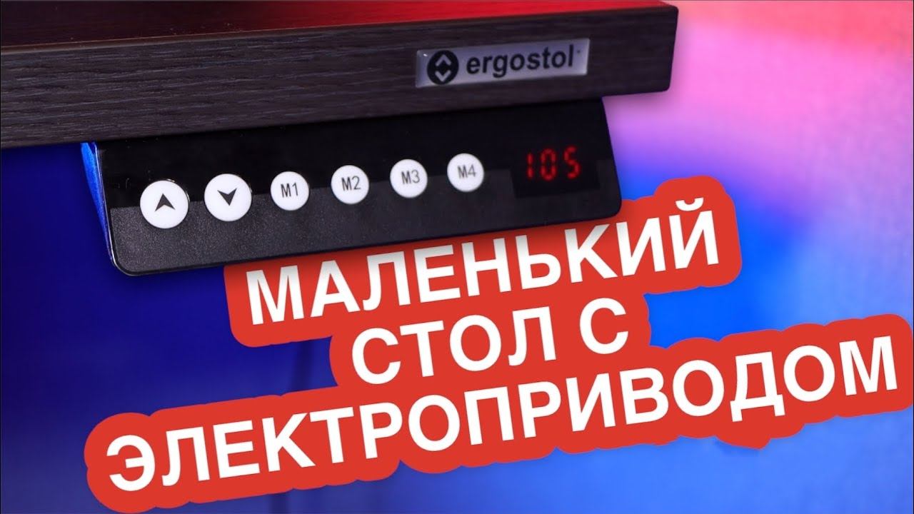 Компактный стол с электроприводом Ergostol One смотреть онлайн