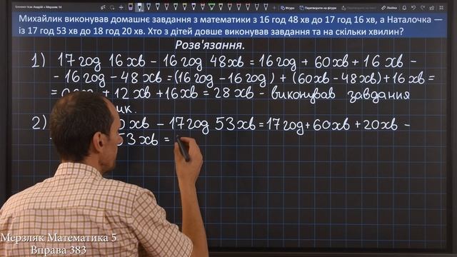 Мерзляк Вправа 383. Математика 5 клас смотреть онлайн