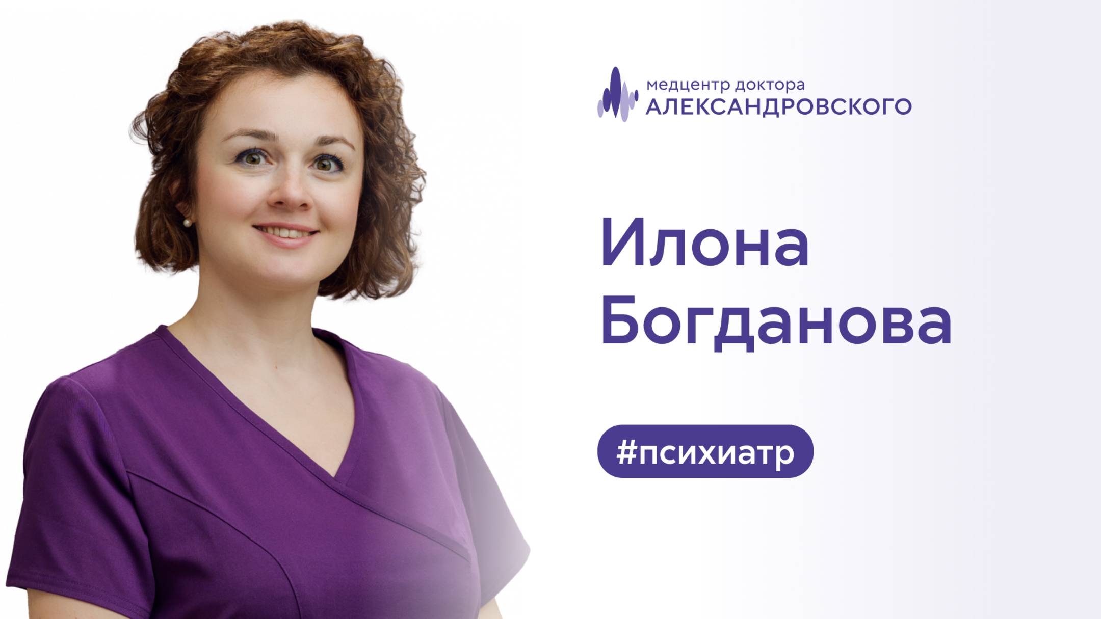 🩺 Илона Богдарова - психиатр смотреть онлайн