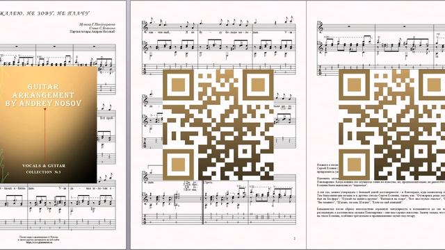 Не жалею, не зову, не плачу (муз.Г.Пономаренко, сл.С.Есенина) Ноты для вокала и гитары смотреть онлайн