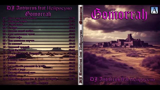 DJ Antivirus Feat Нейросуно - Гоморра 2025