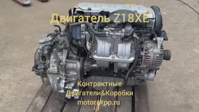Двигатель Z18XE смотреть онлайн