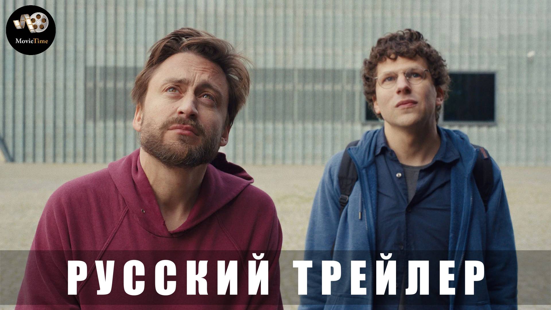 Трейлер: Настоящая боль 2025 Премьера РФ СКОРО (Русский дубляж) смотреть онлайн