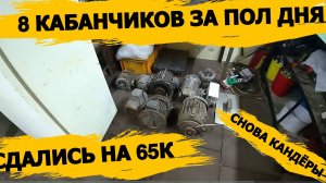 КАНДЁРЫ\ОГРОМНАЯ КУЧА ОРГ ТЕХНИКИ МНОГО МЕДИ/РАЗОБРАЛИ МНОГО  ЭЛЕКТРО-ДВИГАТЕЛЕЙ\ОТЛИЧНО ЗАРАБОТАЛИ/