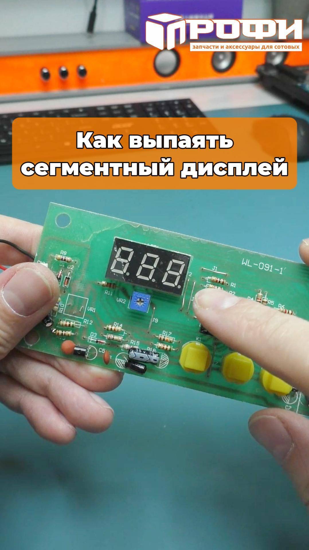 Как выпаять сегментный дисплей смотреть онлайн