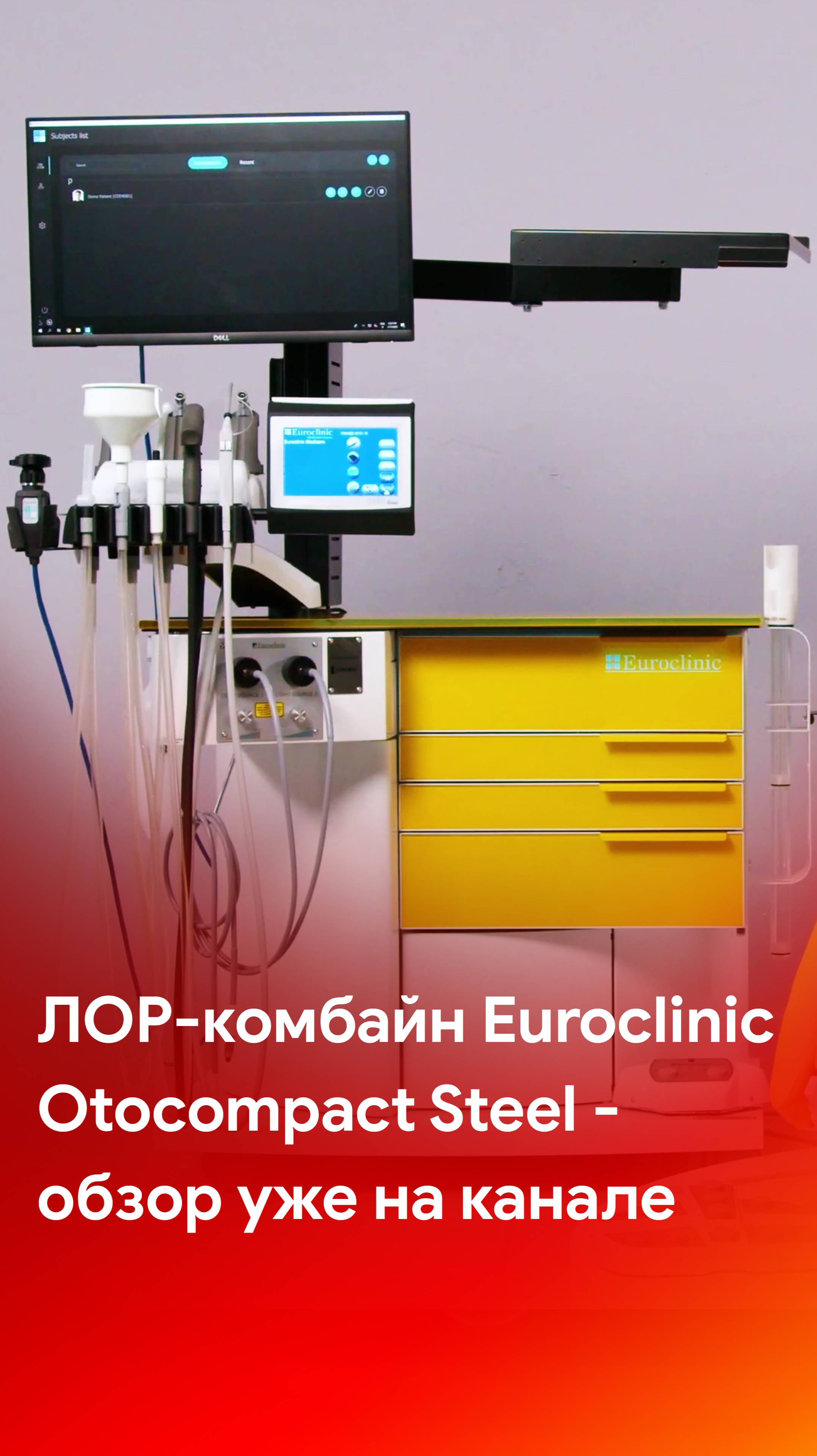 Euroclinic Otocompact Steel - обзор ЛОР-комбайна смотрите на каналах MEDLIGA смотреть онлайн