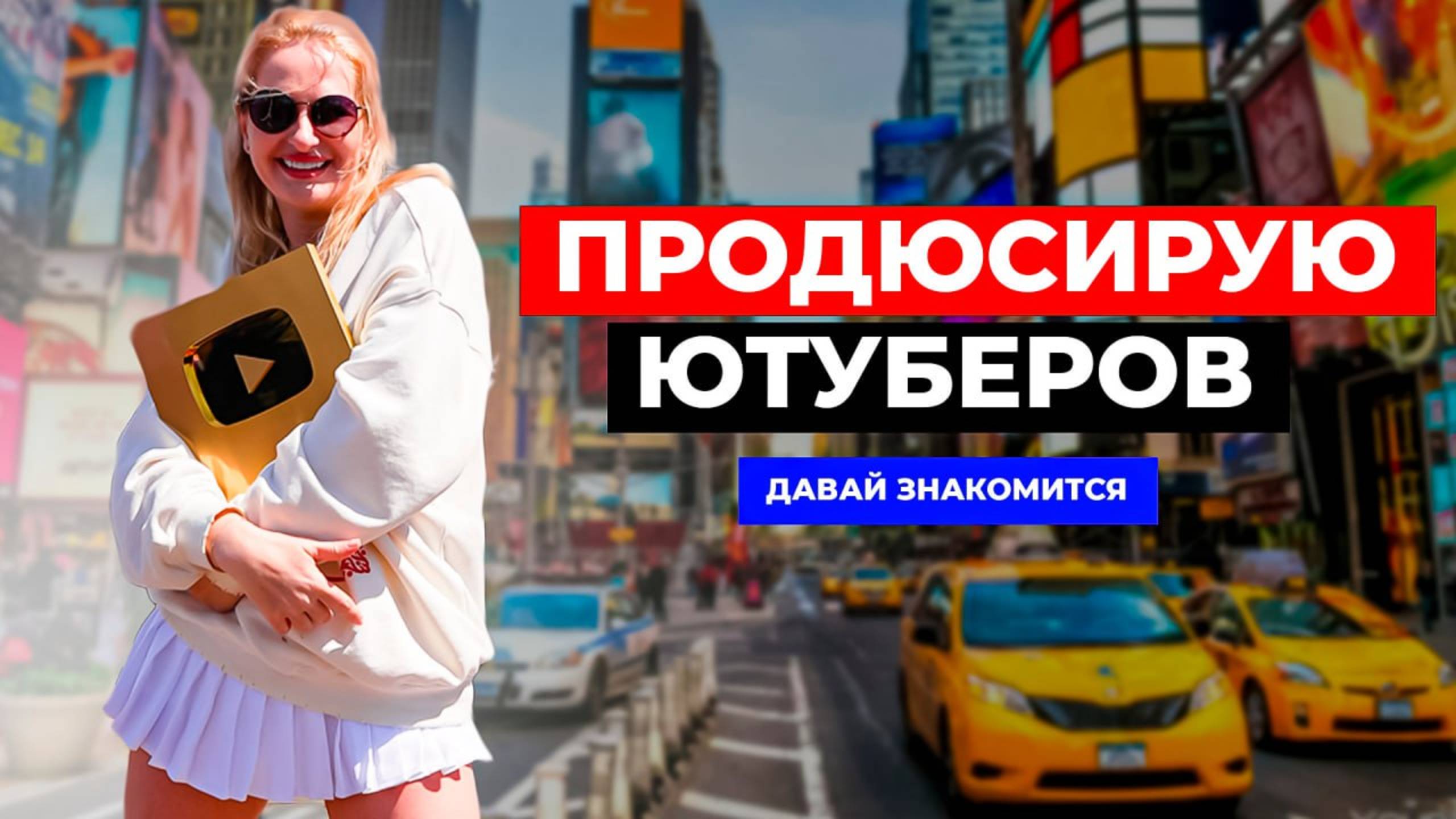 Как я попала в Google в Нью-Йорке? Вся правда об Америке и YouTube! #америка #переездвсша #продюсер смотреть онлайн