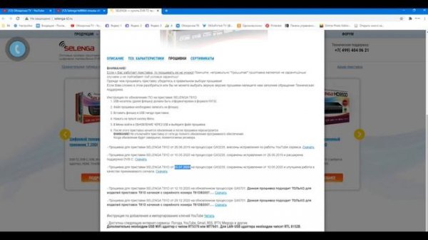 Selenga t81d прошивка приставки tv тюнер
