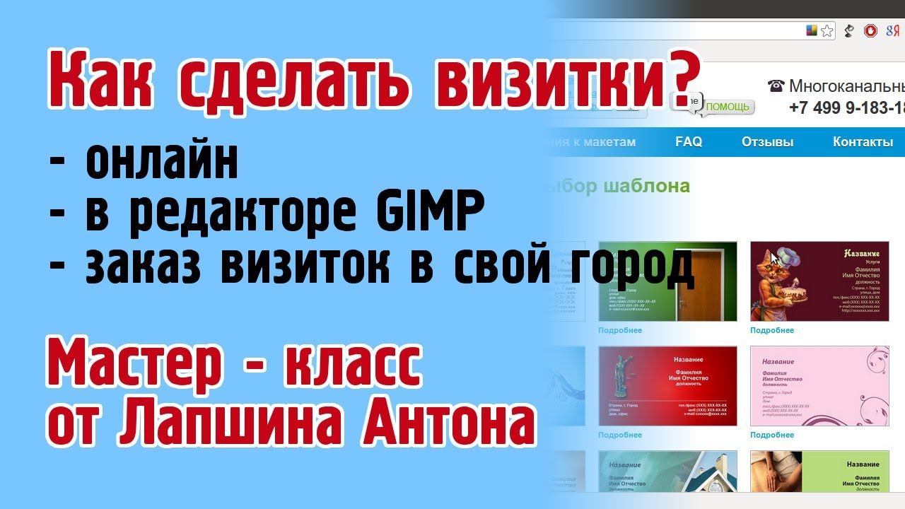 Мастер-класс - "Как сделать визитку своими руками" смотреть онлайн