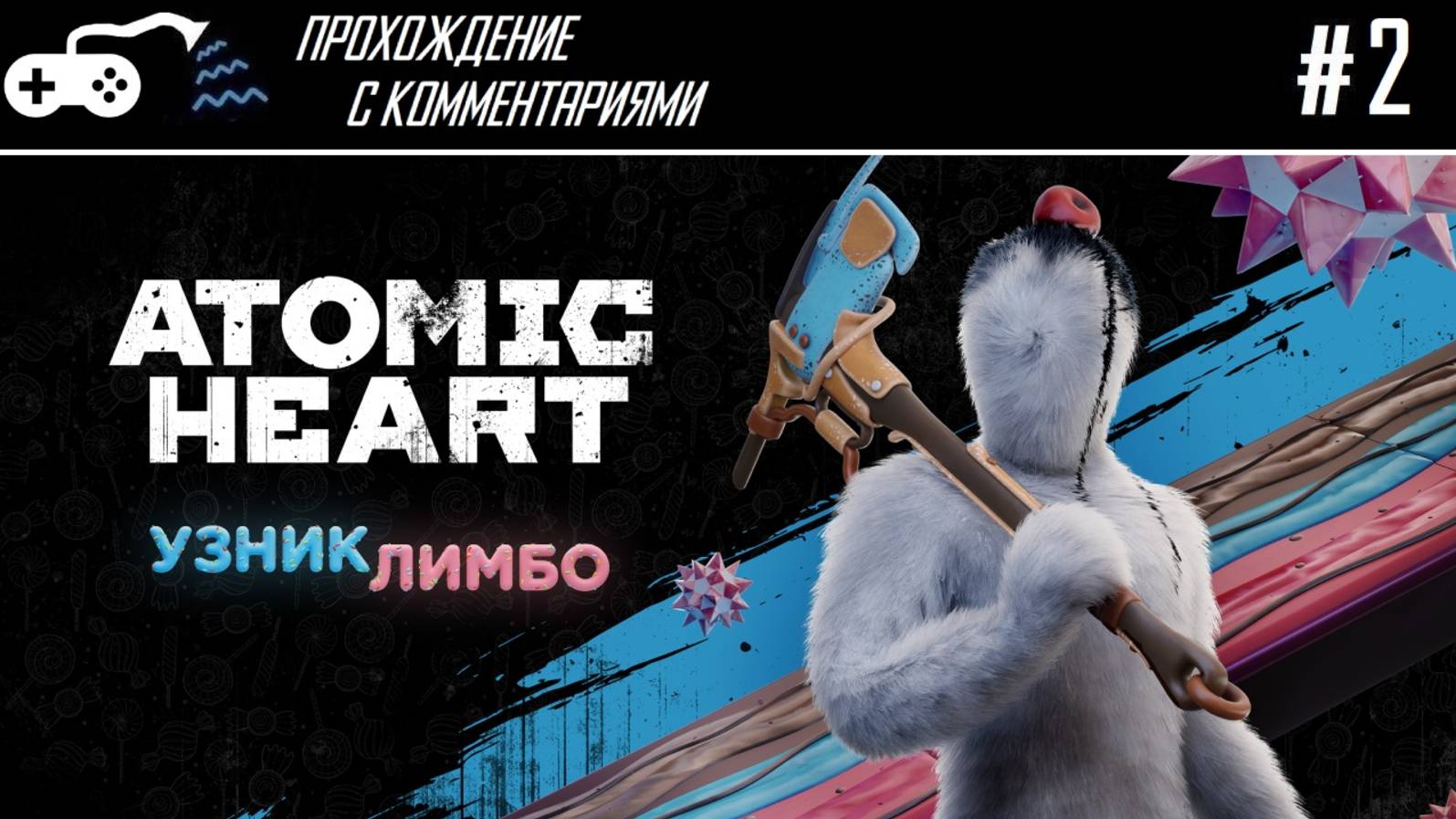 Прохождение | Atomic Heart DLC2 #2 - Полыхающая шарлотка с гусём - Финал