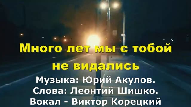 Много лет мы с тобой не видались смотреть онлайн
