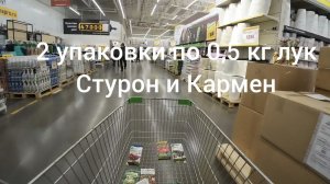 Февраль 2025 года. За семенами в Лемана ПРО.