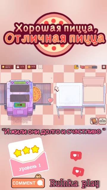 Трепло на Кевине День Влюблённых #goodpizzagreatpizza #хорошаяпицца #reels #shorts #ruinkaplay #love смотреть онлайн