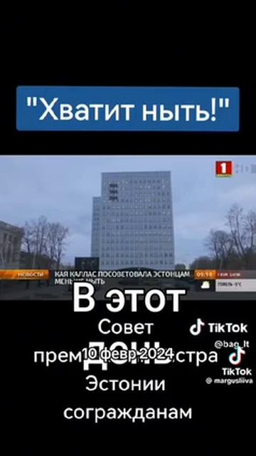 ХВАТИТ НЫТЬ ЭСТОНИЯ смотреть онлайн