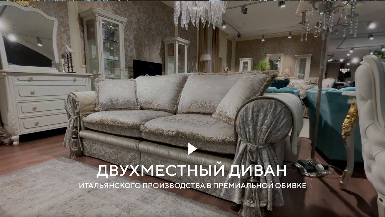 Двухместный диван RICCI итальянского производства в премиальной обивке