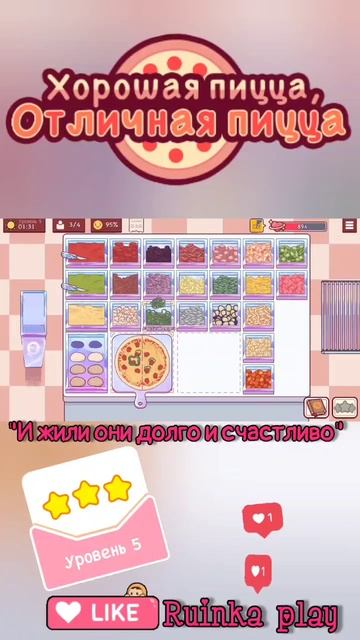 Топовая пицца День Влюблённых #goodpizzagreatpizza #хорошаяпицца #reels #shorts #ruinkaplay #love смотреть онлайн