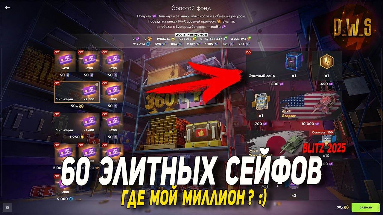 60 элитных сейфов - Золотой фонд 2025 в Tanks Blitz | D_W_S