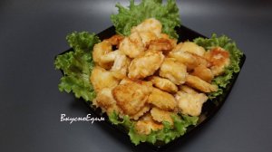 Насладитесь домашними наггетсами из куриной грудки. Простое и вкусное блюдо