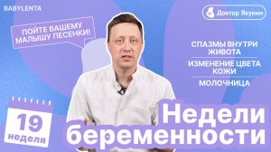 Что важно знать на 19 неделе беременности — советы врача! #здоровье #беременность #женщина #мама